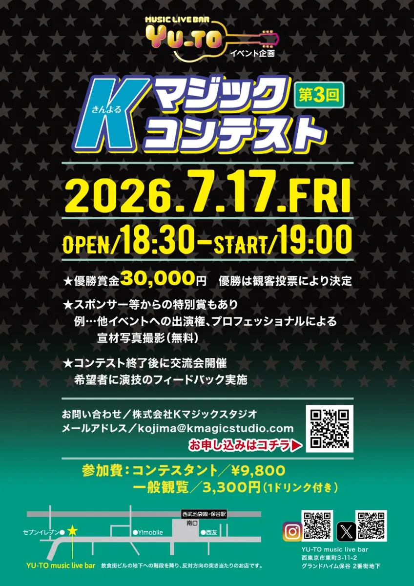 第3回 Kマジックコンテスト チラシ