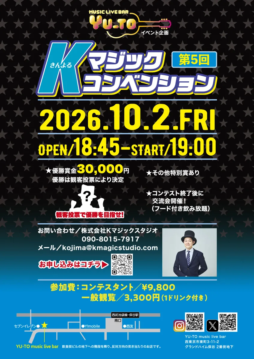 第5回 Kマジックコンベンション チラシ